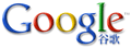 google优化